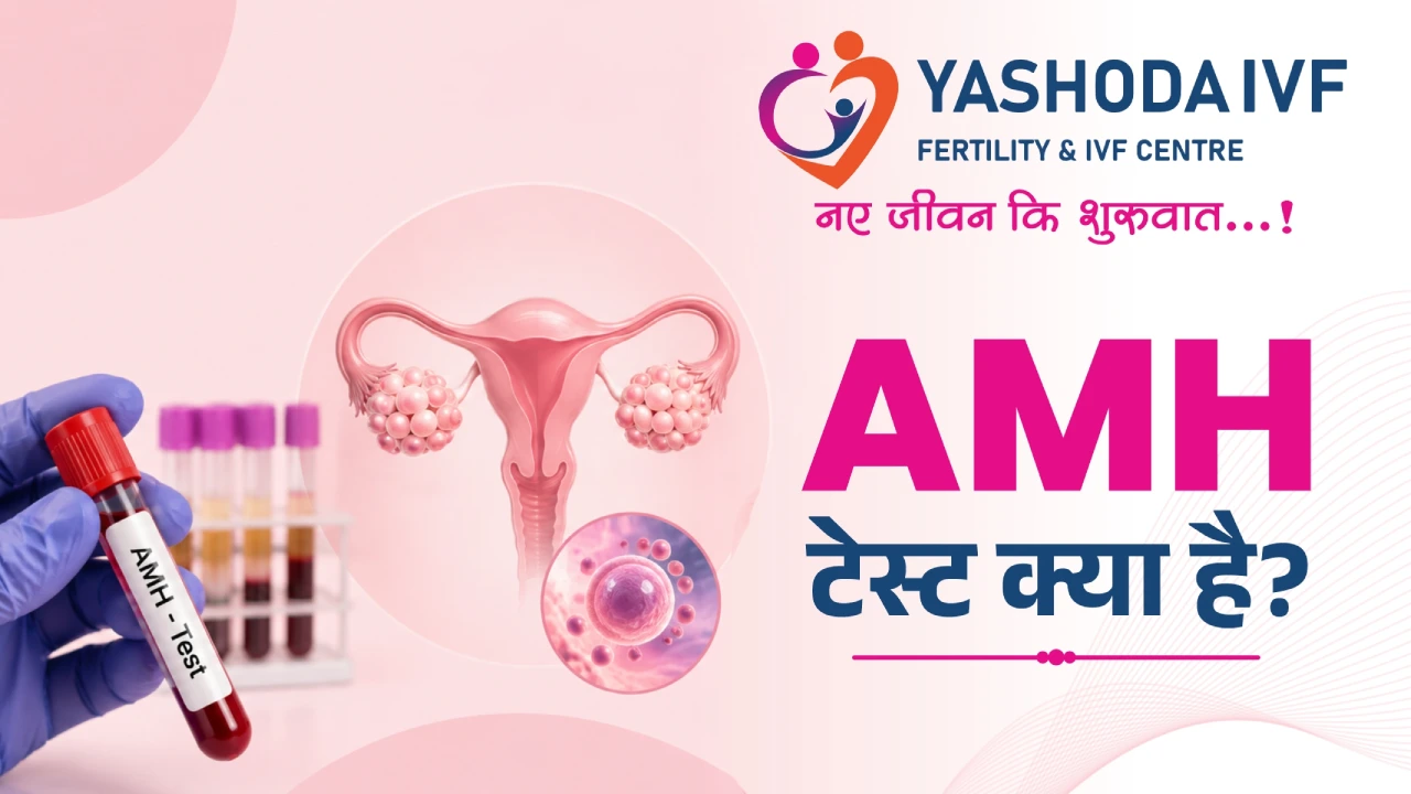 AMH Test kya hai? image, AMH Test meaning in hindi