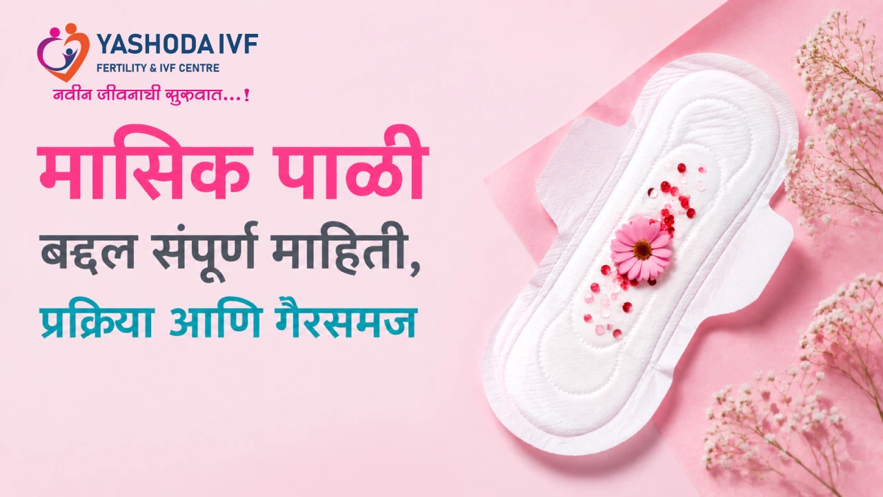 Masik Pali in Marathi – Masik Pali Baddal Sampurna Mahiti, Prakriya ani Gairsamaj image