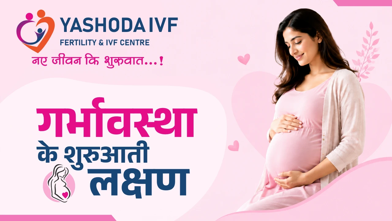 pregnancy ke shuruaati lakshan in Hindi