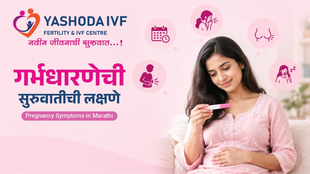 Pregnancy Symptoms in Marathi image
